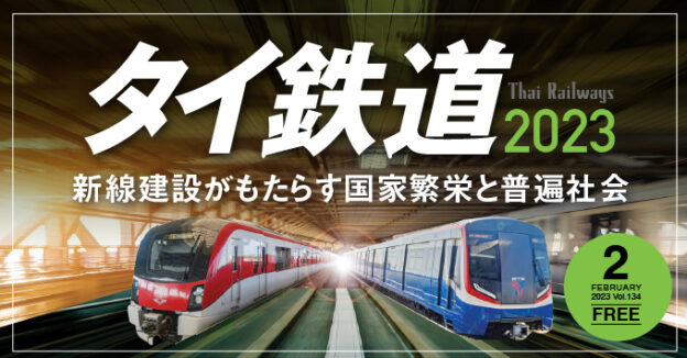 タイ鉄道